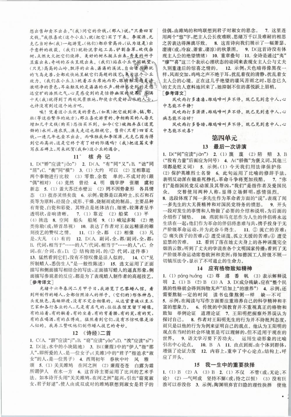 2019年通城學(xué)典活頁檢測(cè)八年級(jí)語文下冊(cè)人教版 第3頁