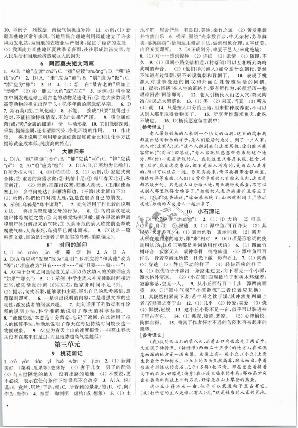 2019年通城學(xué)典活頁檢測八年級語文下冊人教版 第2頁