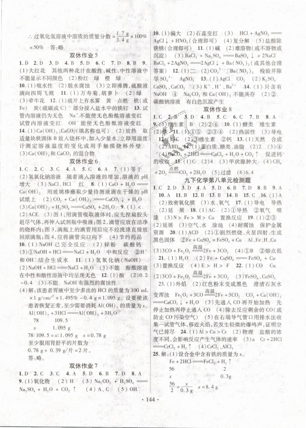 2019年課堂導(dǎo)練1加5九年級化學(xué)下冊人教版 第10頁