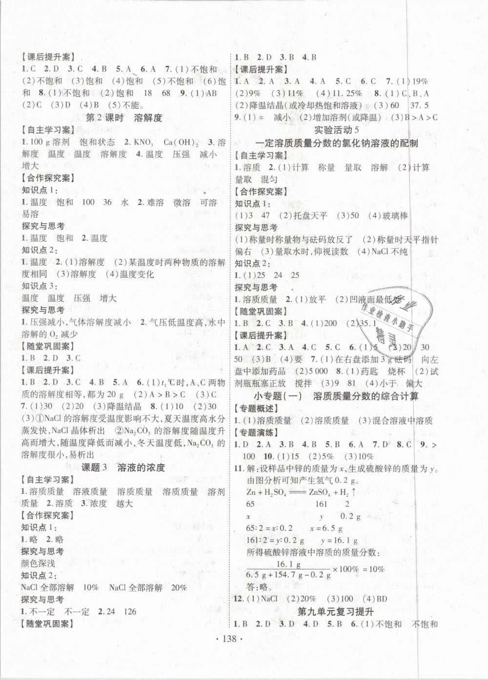 2019年課堂導(dǎo)練1加5九年級化學(xué)下冊人教版 第4頁