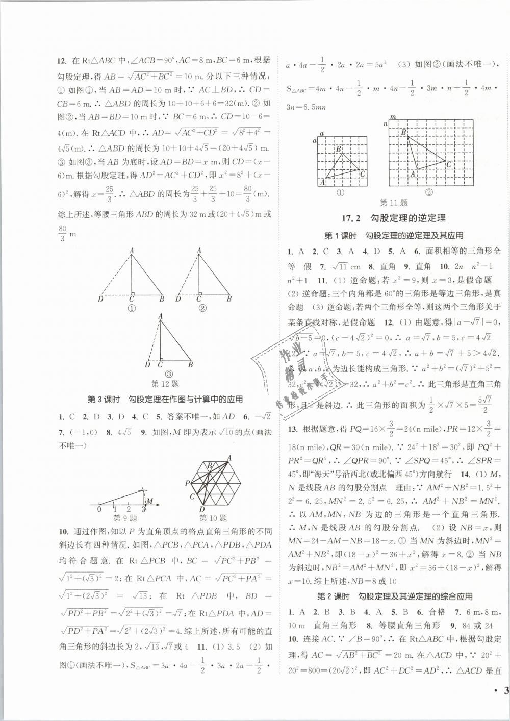 2019年通城學典活頁檢測八年級數(shù)學下冊人教版 第3頁