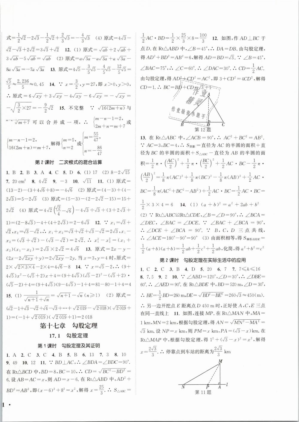 2019年通城学典活页检测八年级数学下册人教版 第2页