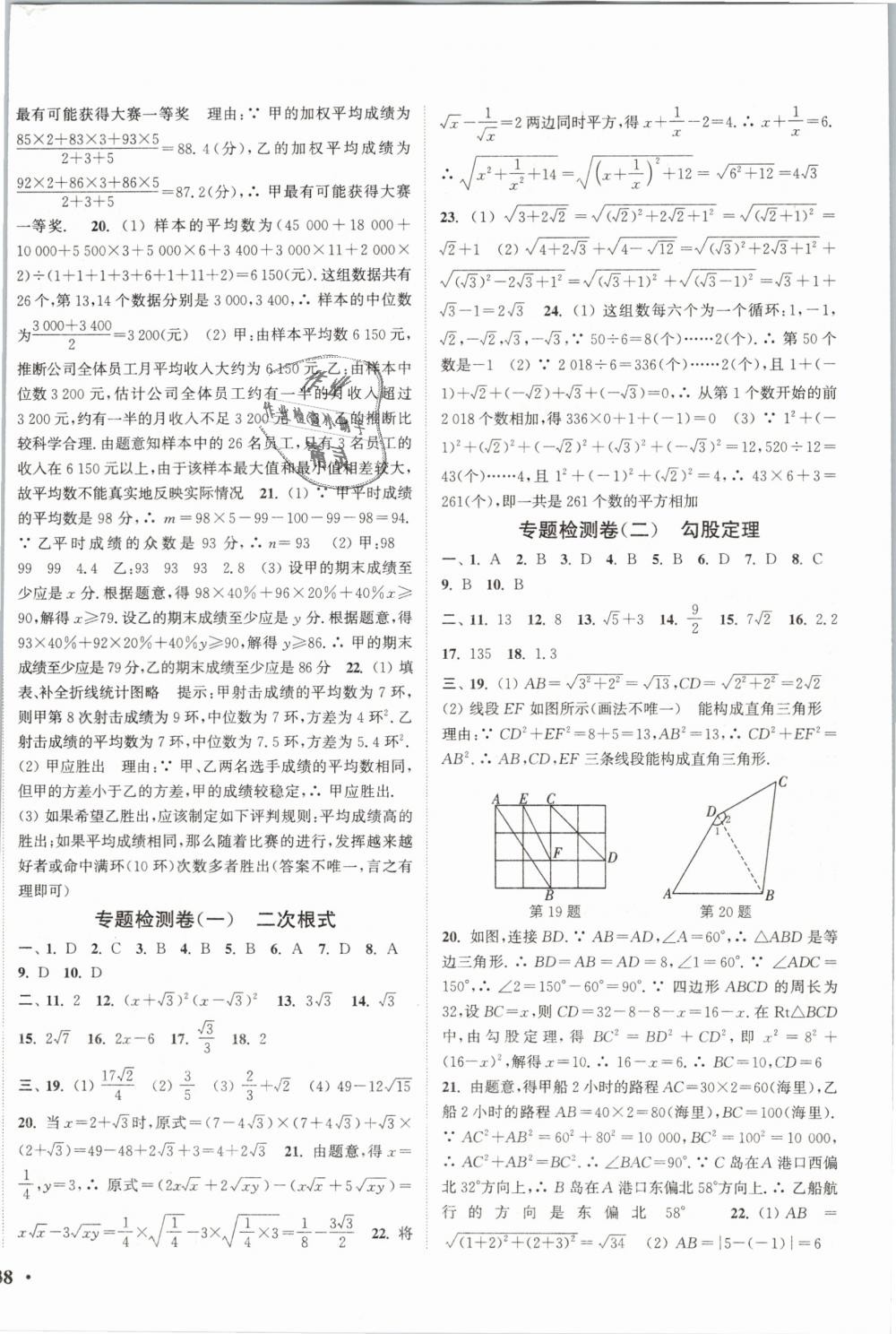 2019年通城学典活页检测八年级数学下册人教版 第16页