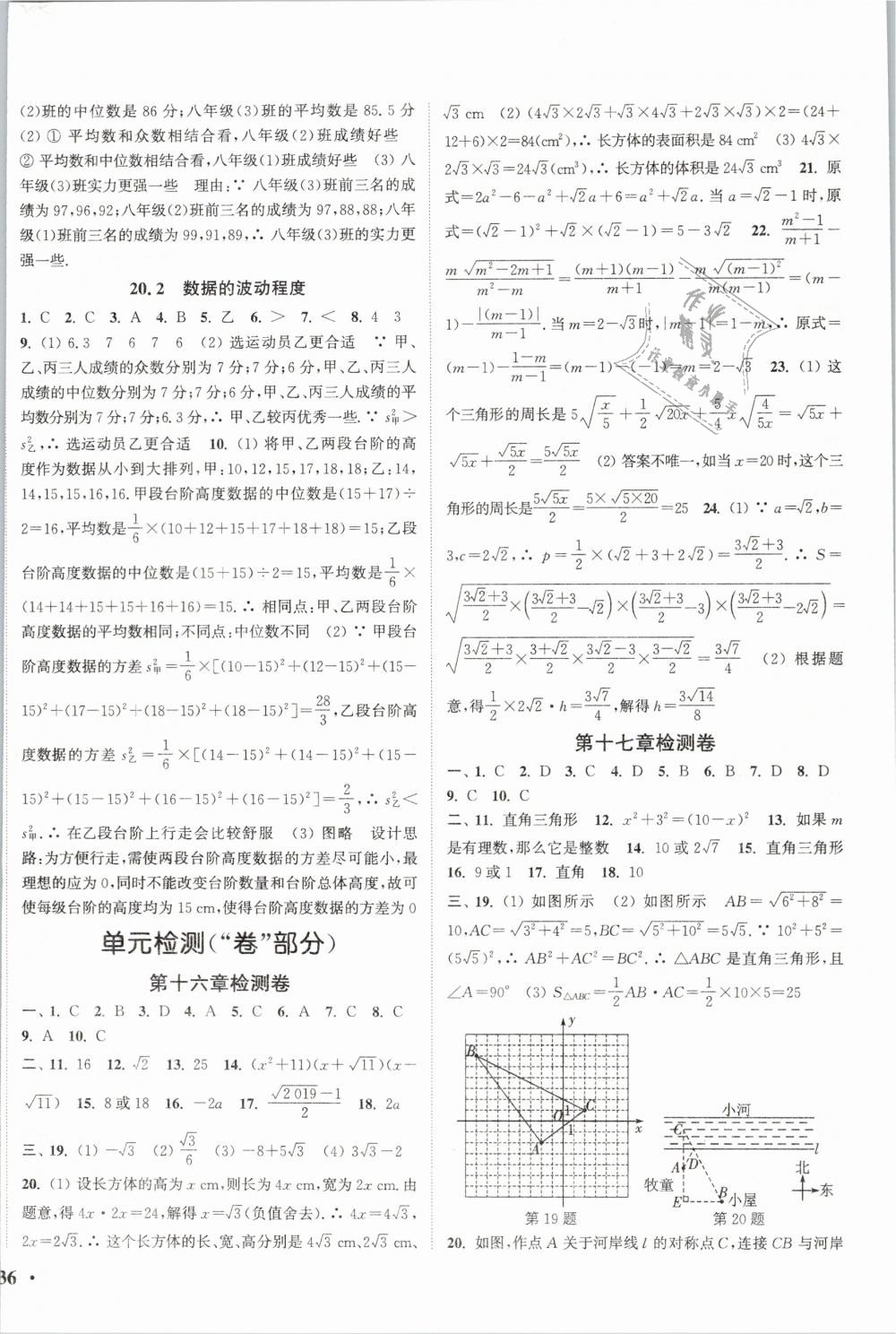 2019年通城學(xué)典活頁檢測八年級數(shù)學(xué)下冊人教版 第12頁