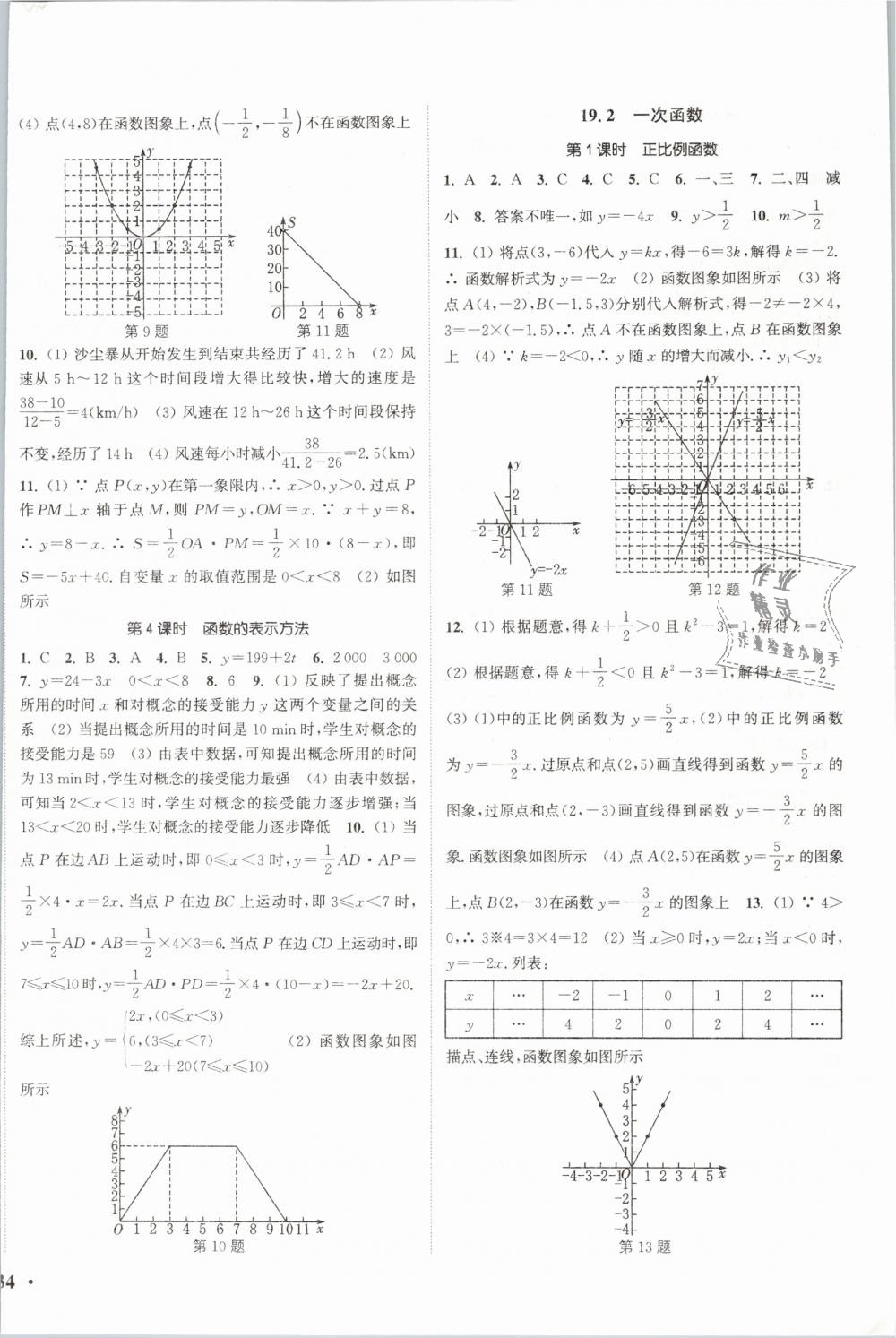 2019年通城学典活页检测八年级数学下册人教版 第8页