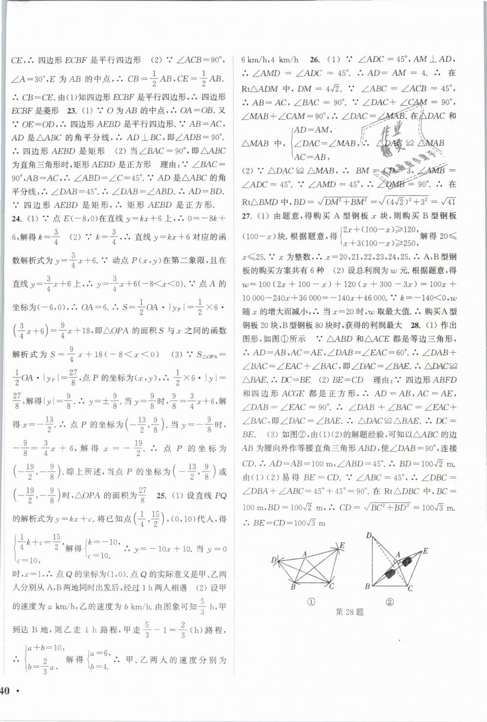 2019年通城學(xué)典活頁(yè)檢測(cè)八年級(jí)數(shù)學(xué)下冊(cè)人教版 第20頁(yè)