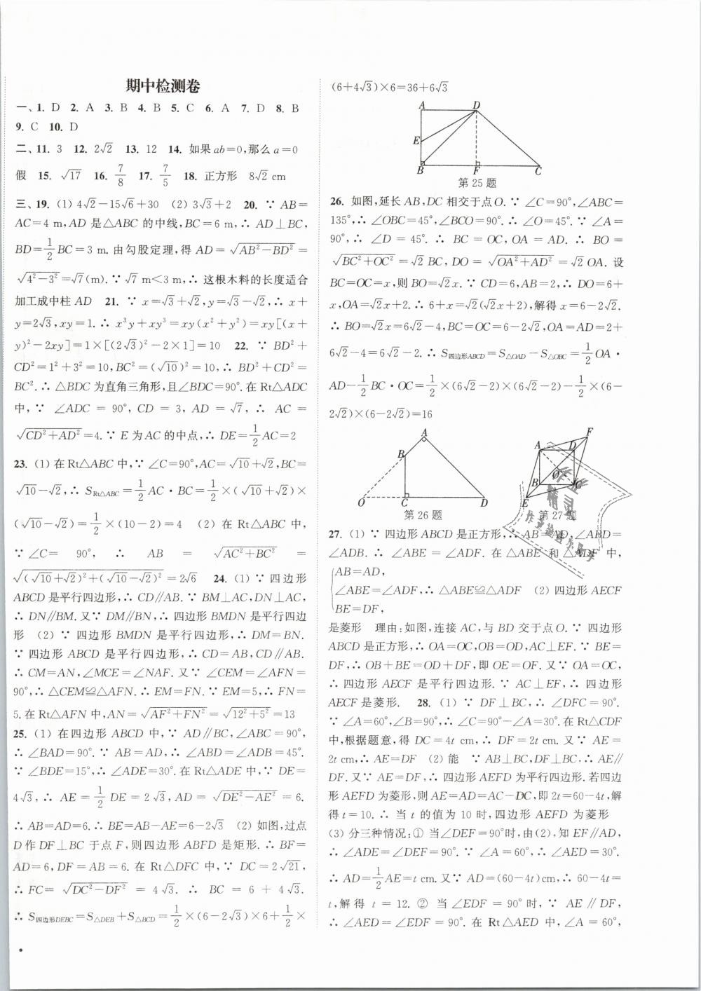 2019年通城学典活页检测八年级数学下册人教版 第14页