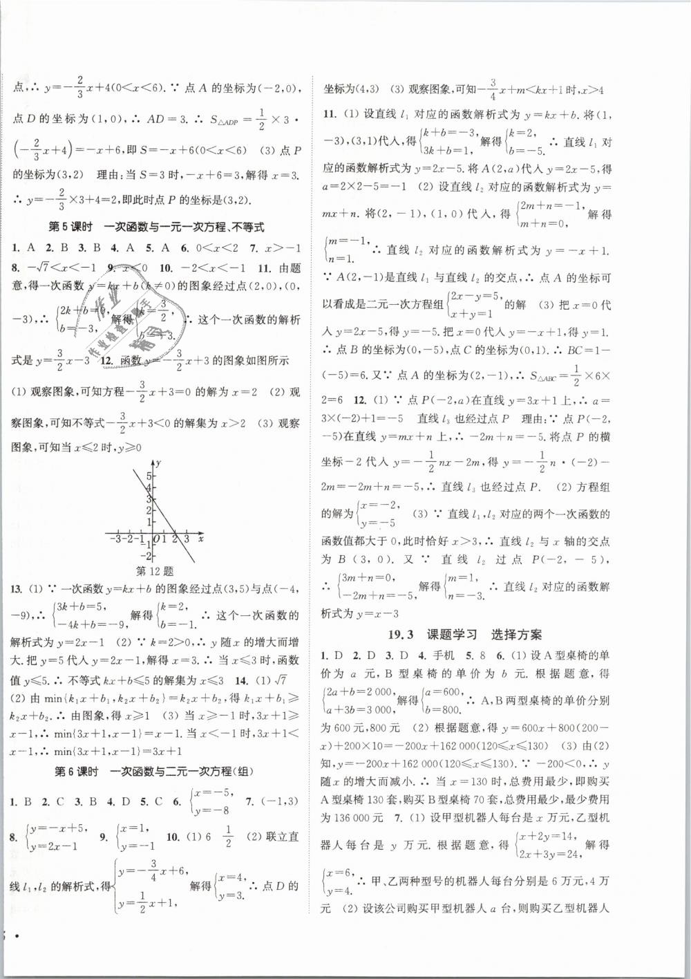 2019年通城学典活页检测八年级数学下册人教版 第10页