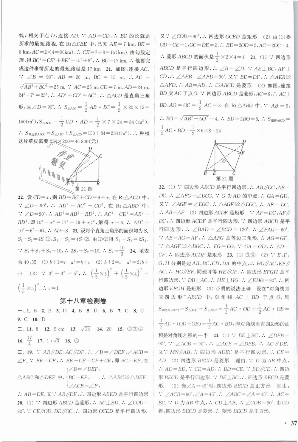 2019年通城学典活页检测八年级数学下册人教版 第13页