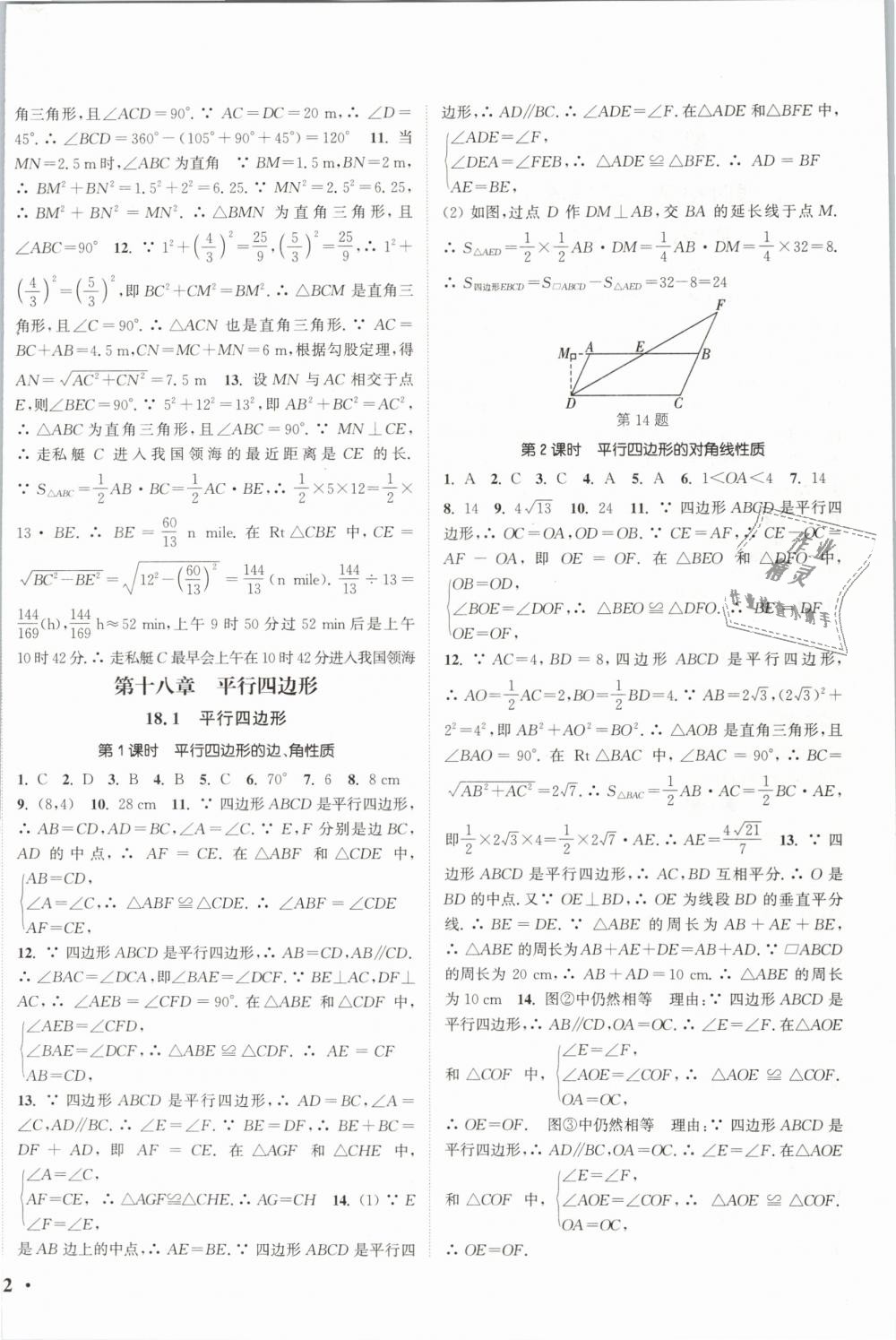 2019年通城学典活页检测八年级数学下册人教版 第4页