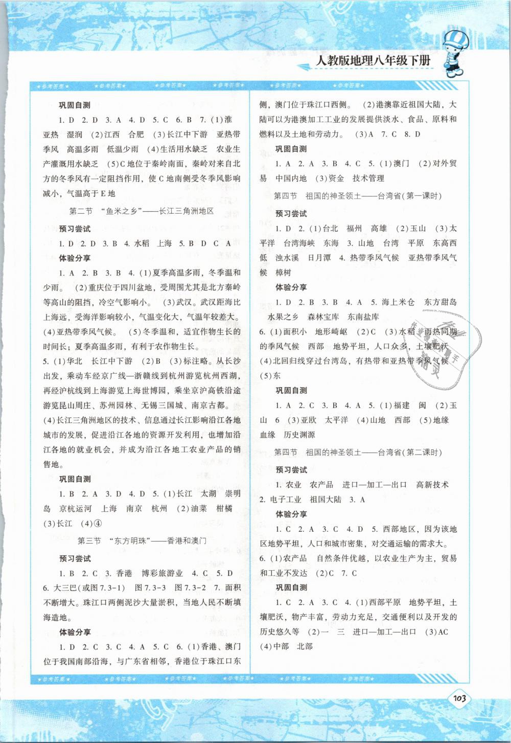 2019年課程基礎(chǔ)訓(xùn)練八年級地理下冊人教版湖南少年兒童出版社 第3頁