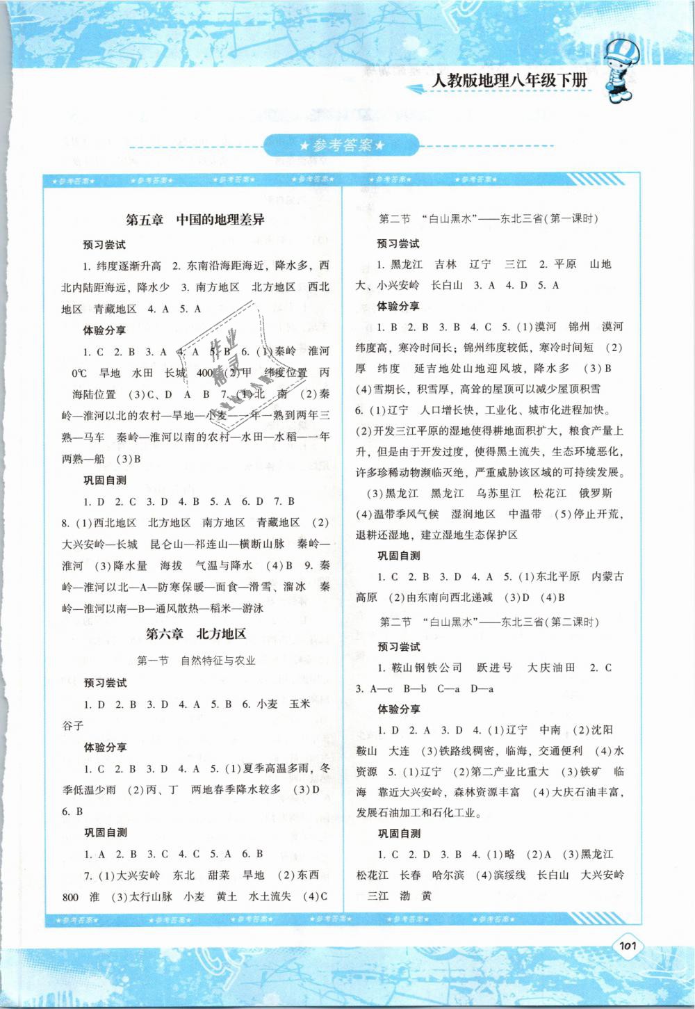 2019年課程基礎(chǔ)訓(xùn)練八年級地理下冊人教版湖南少年兒童出版社 第1頁