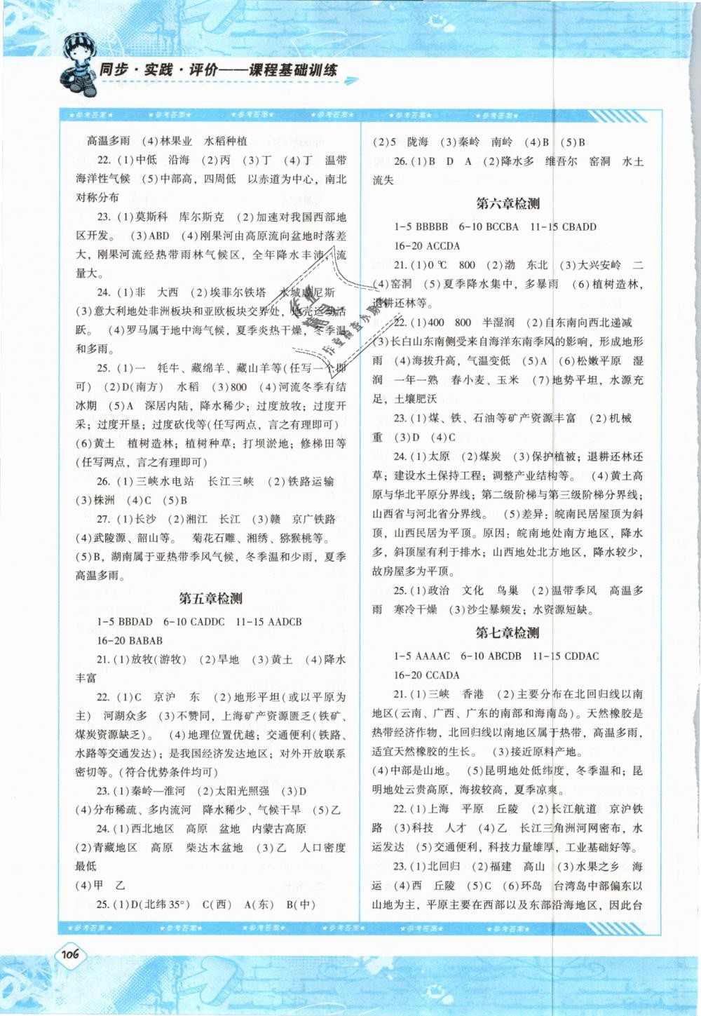 2019年課程基礎(chǔ)訓練八年級地理下冊人教版湖南少年兒童出版社 第6頁