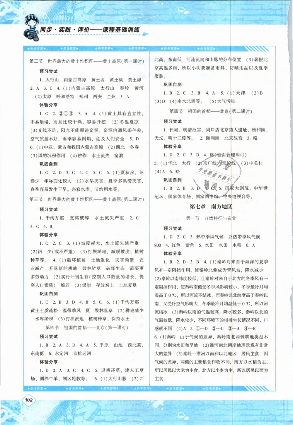 2019年課程基礎訓練八年級地理下冊人教版湖南少年兒童出版社 第2頁