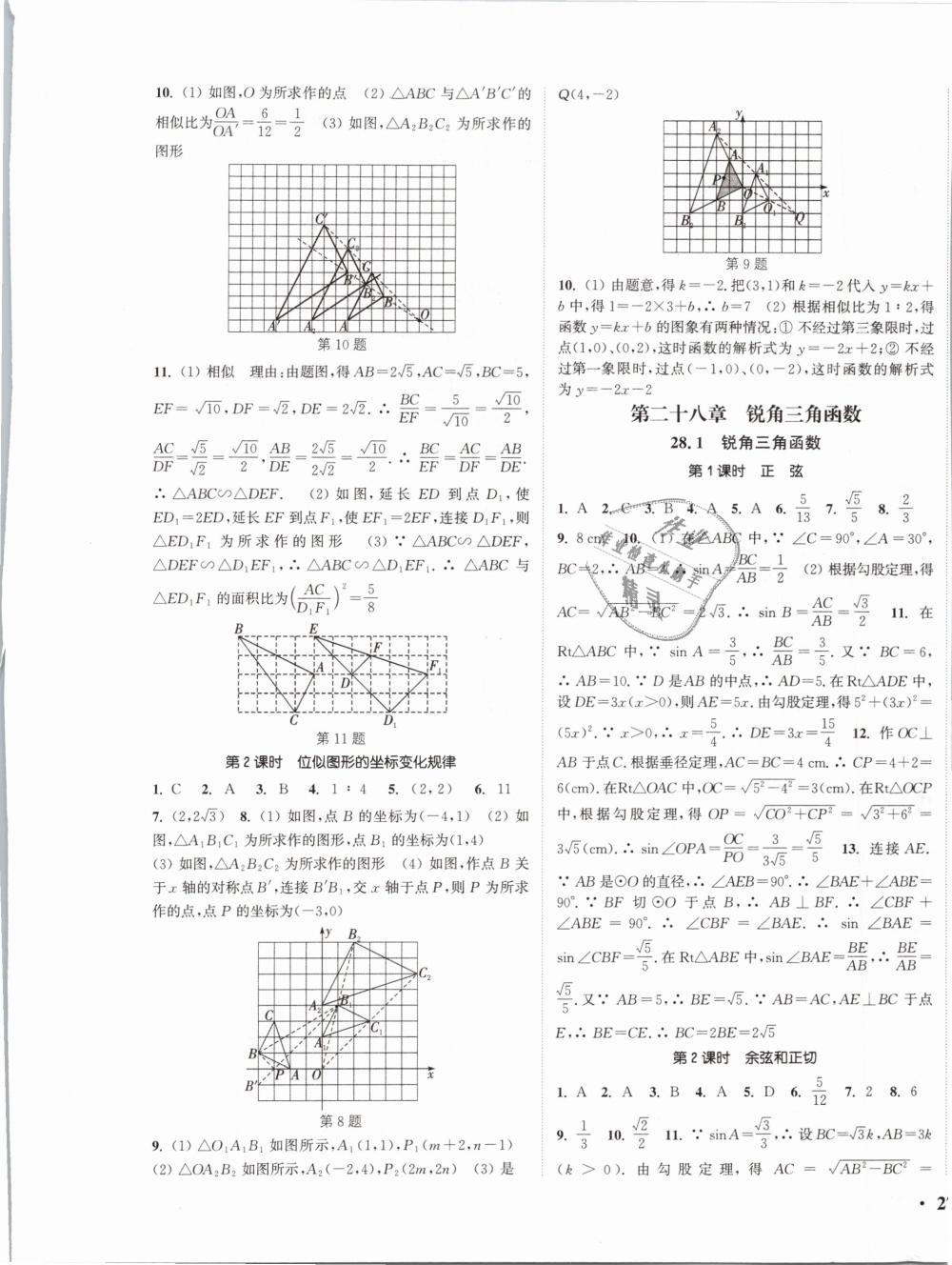 2019年通城学典活页检测九年级数学下册人教版 第5页