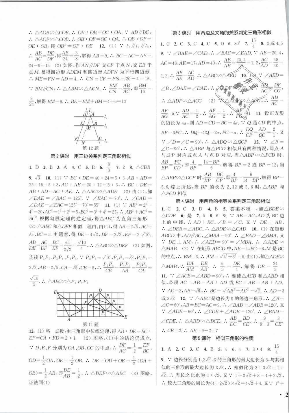 2019年通城学典活页检测九年级数学下册人教版 第3页