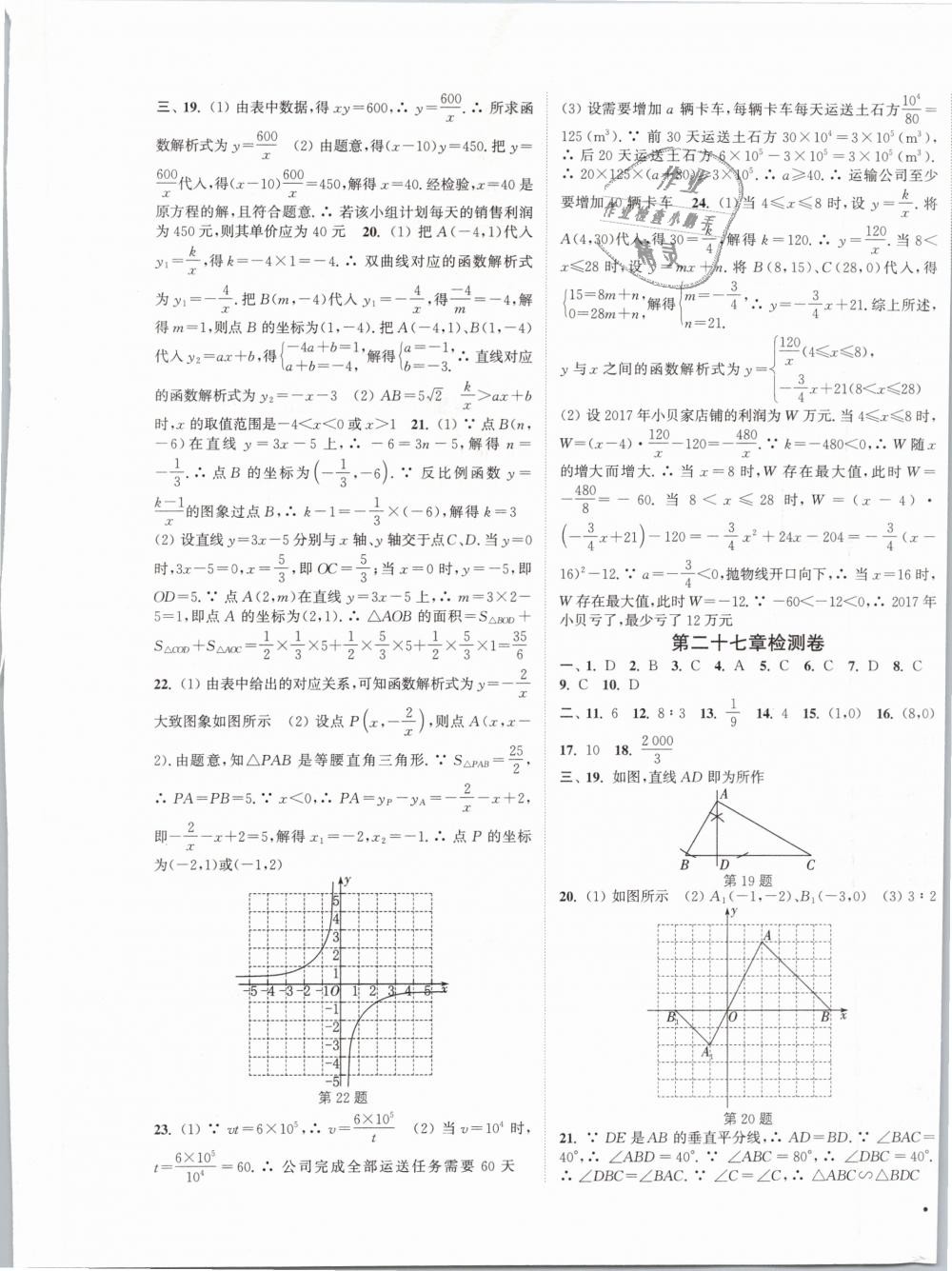 2019年通城學(xué)典活頁(yè)檢測(cè)九年級(jí)數(shù)學(xué)下冊(cè)人教版 第9頁(yè)