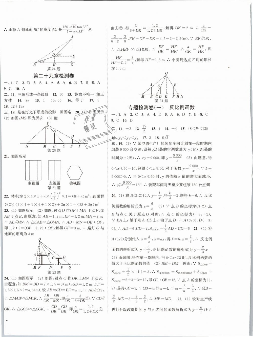 2019年通城學(xué)典活頁(yè)檢測(cè)九年級(jí)數(shù)學(xué)下冊(cè)人教版 第12頁(yè)