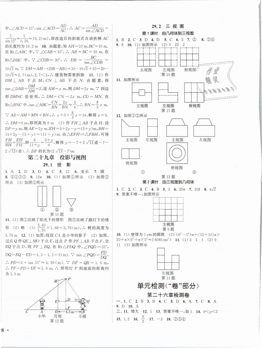 2019年通城學(xué)典活頁(yè)檢測(cè)九年級(jí)數(shù)學(xué)下冊(cè)人教版 第8頁(yè)