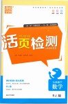 2019年通城學典活頁檢測九年級數學下冊人教版