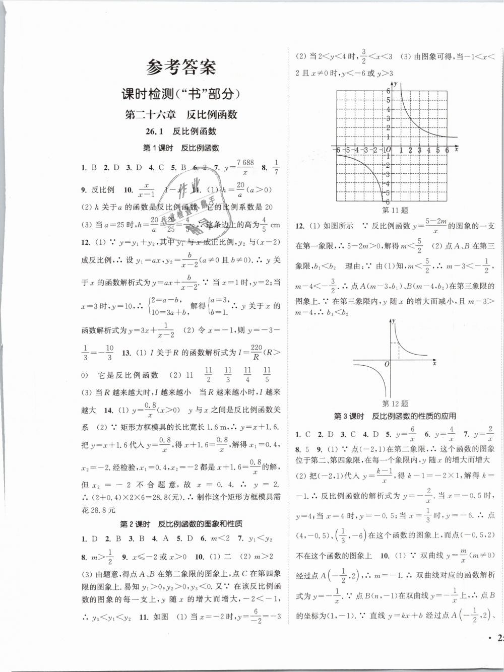 2019年通城学典活页检测九年级数学下册人教版 第1页