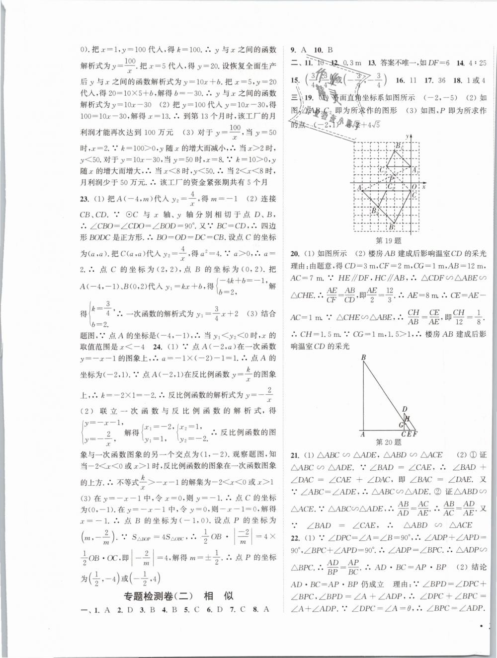 2019年通城學典活頁檢測九年級數學下冊人教版 第13頁