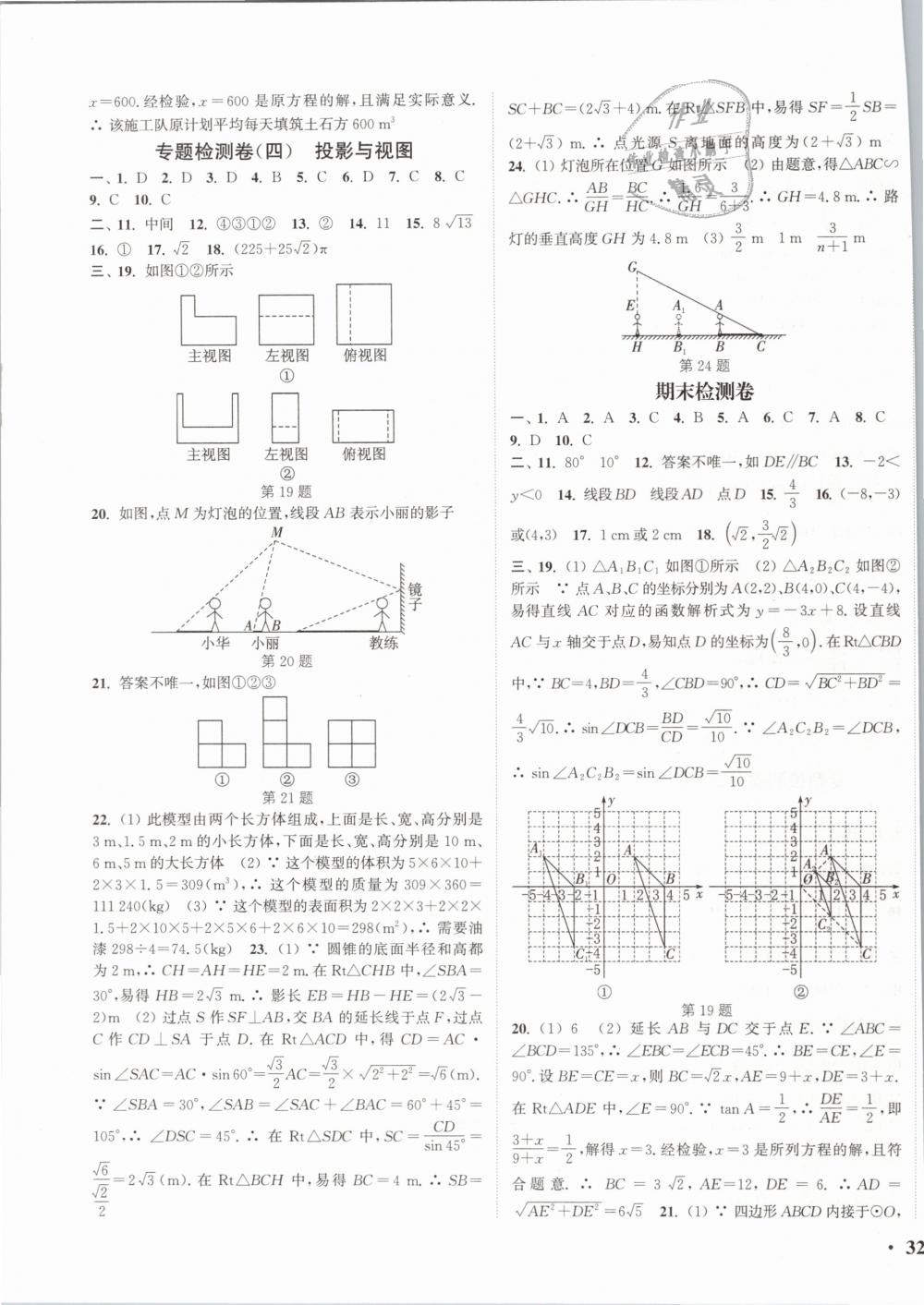 2019年通城學(xué)典活頁(yè)檢測(cè)九年級(jí)數(shù)學(xué)下冊(cè)人教版 第15頁(yè)