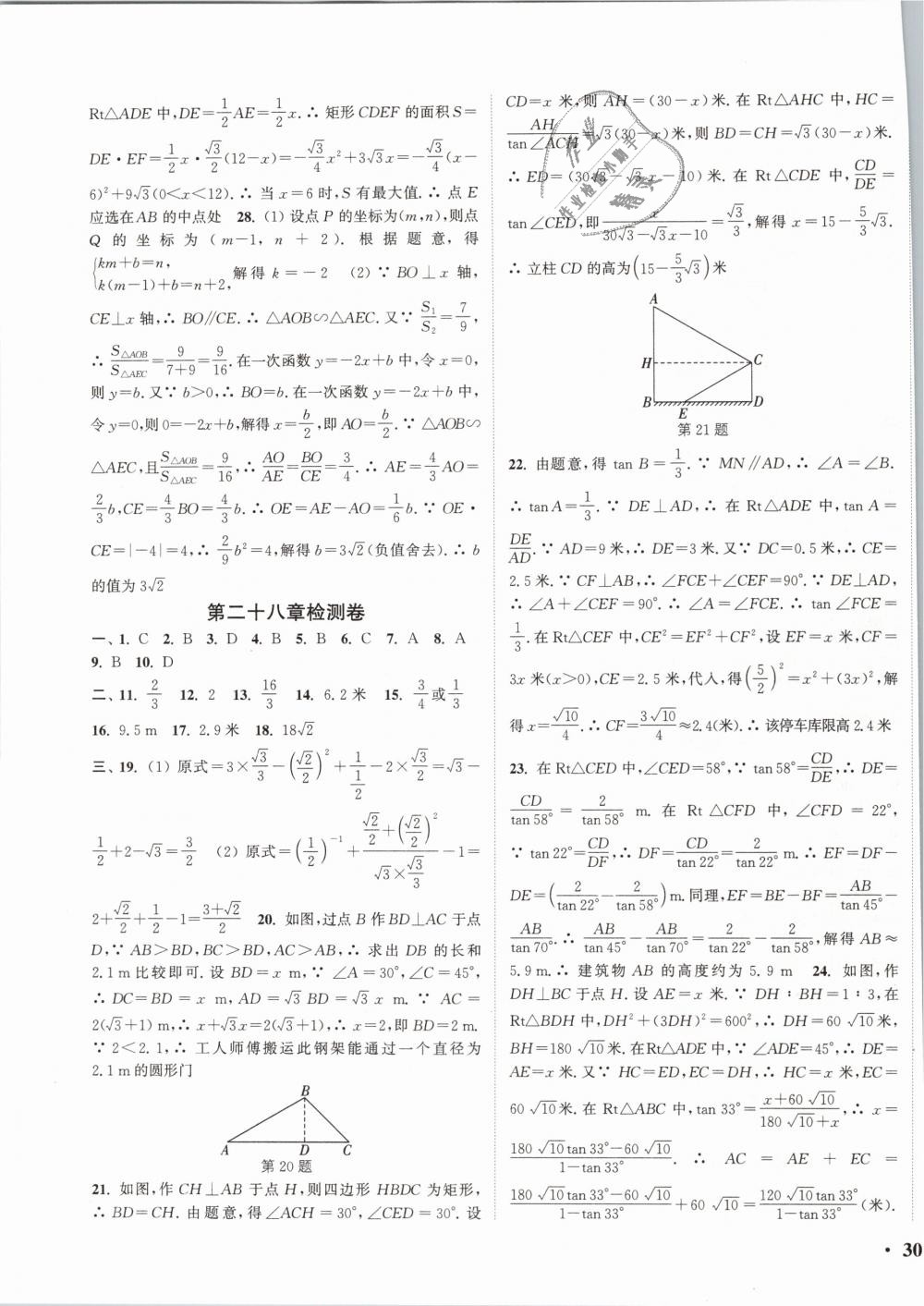 2019年通城学典活页检测九年级数学下册人教版 第11页