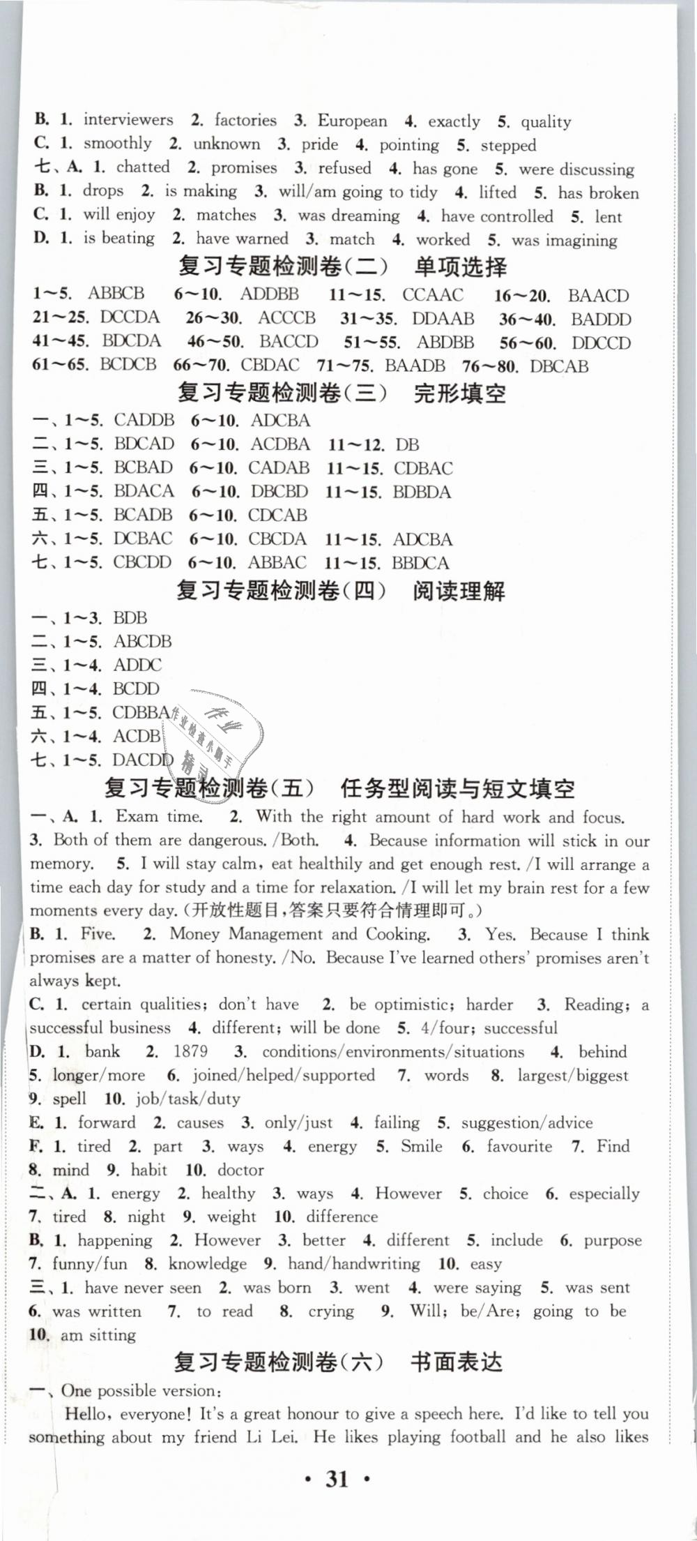 2019年通城學典活頁檢測九年級英語下冊譯林版 第8頁