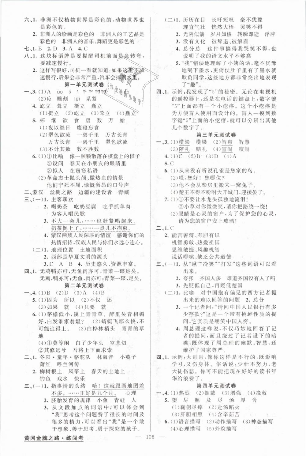 2019年黃岡金牌之路練闖考五年級語文下冊人教版 第6頁