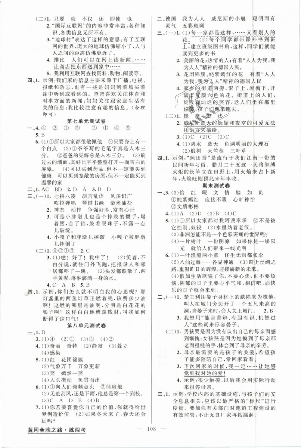 2019年黃岡金牌之路練闖考五年級語文下冊人教版 第8頁