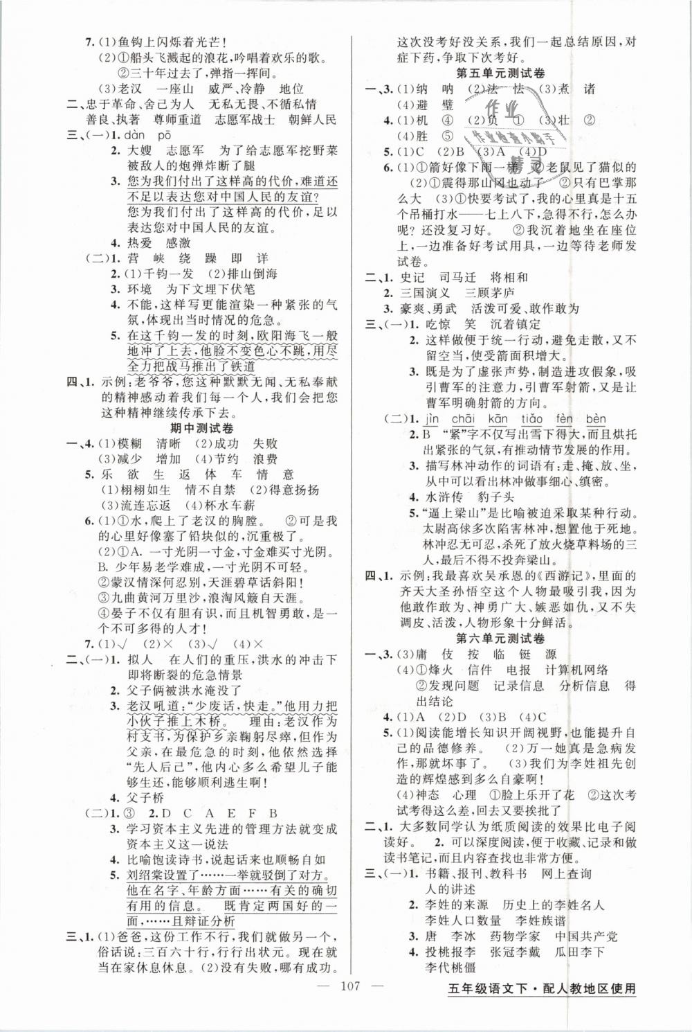 2019年黃岡金牌之路練闖考五年級(jí)語(yǔ)文下冊(cè)人教版 第7頁(yè)