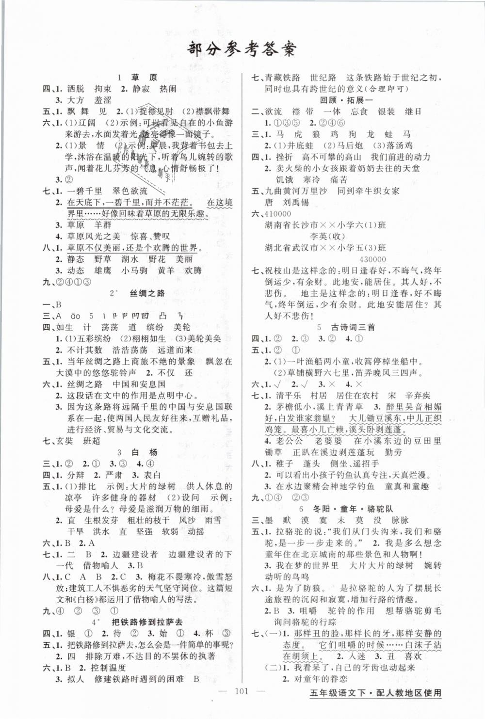 2019年黃岡金牌之路練闖考五年級(jí)語(yǔ)文下冊(cè)人教版 第1頁(yè)