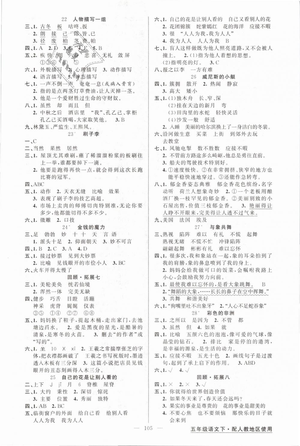 2019年黃岡金牌之路練闖考五年級(jí)語(yǔ)文下冊(cè)人教版 第5頁(yè)