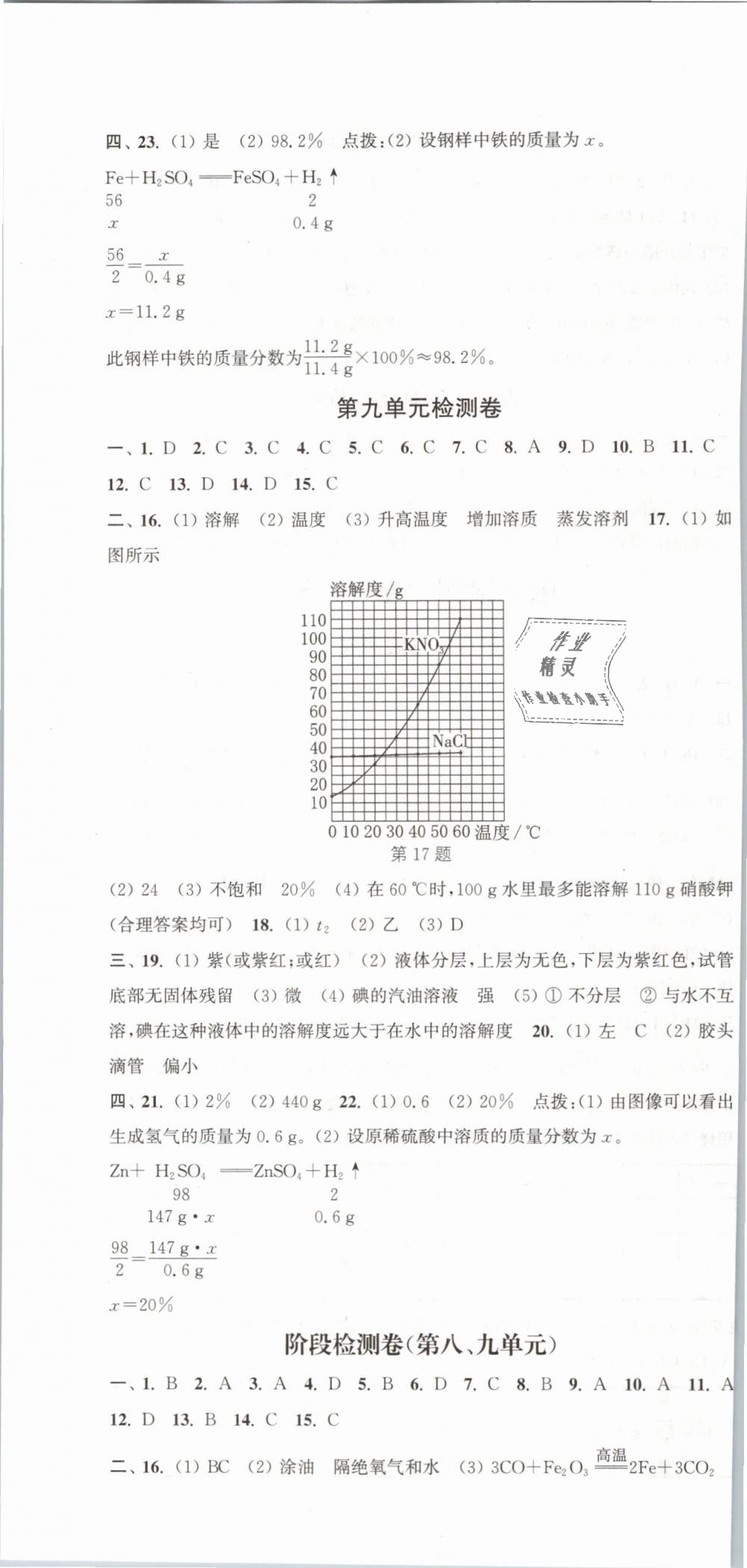 2019年通城學(xué)典活頁檢測九年級化學(xué)下冊人教版 第10頁