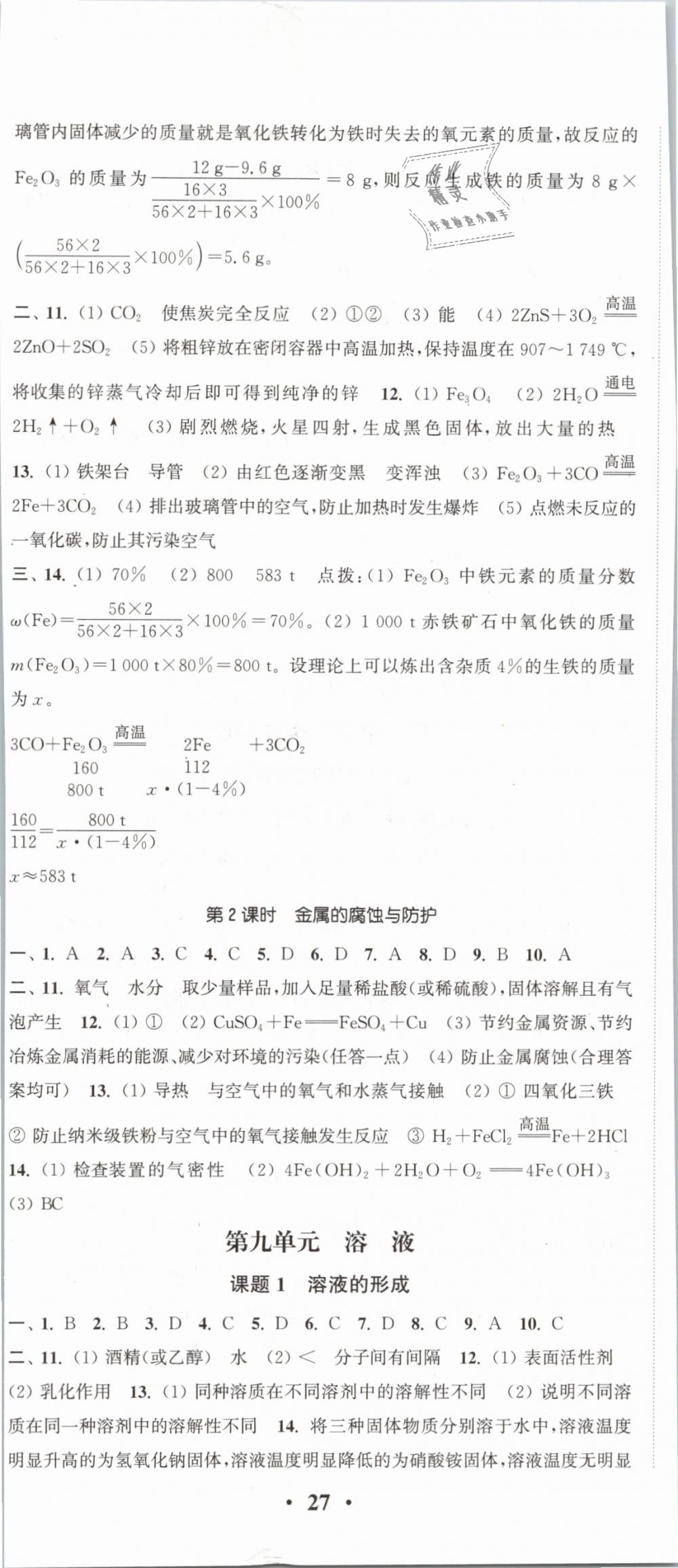 2019年通城學(xué)典活頁檢測(cè)九年級(jí)化學(xué)下冊(cè)人教版 第2頁