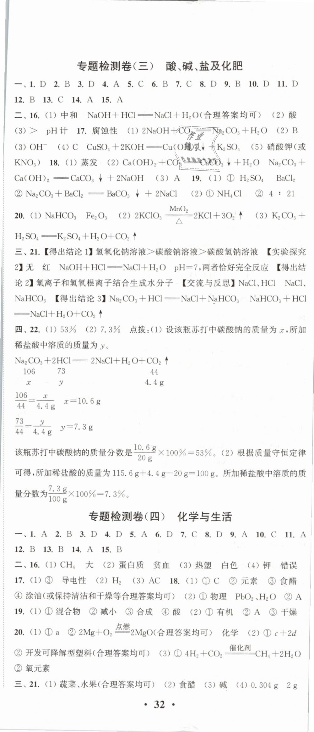 2019年通城學(xué)典活頁檢測(cè)九年級(jí)化學(xué)下冊(cè)人教版 第17頁