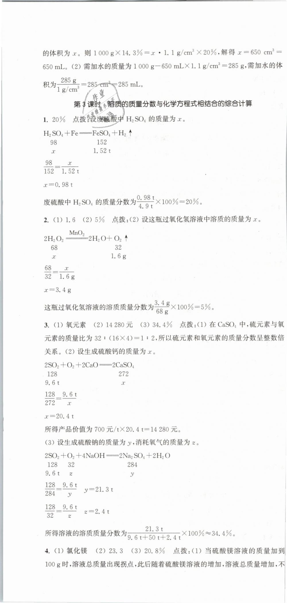 2019年通城學典活頁檢測九年級化學下冊人教版 第4頁