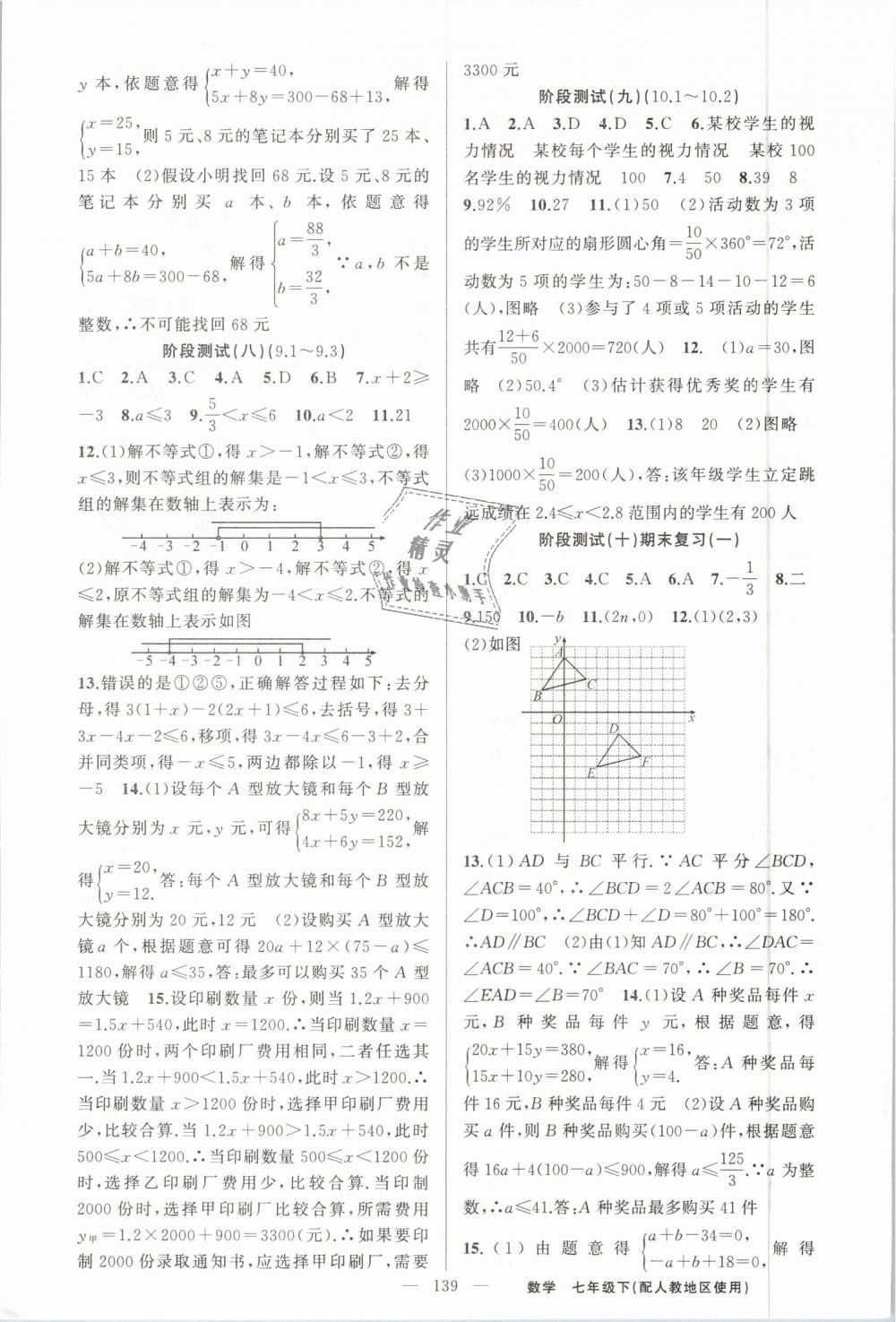 2019年黃岡金牌之路練闖考七年級數(shù)學(xué)下冊人教版 第23頁