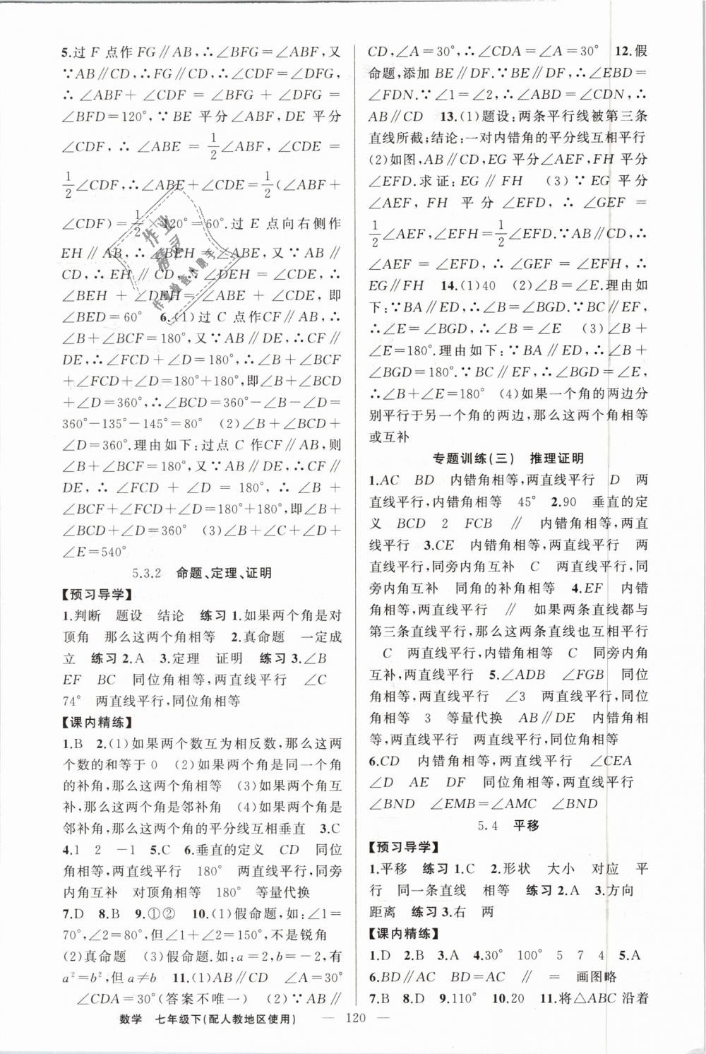 2019年黃岡金牌之路練闖考七年級數(shù)學下冊人教版 第4頁