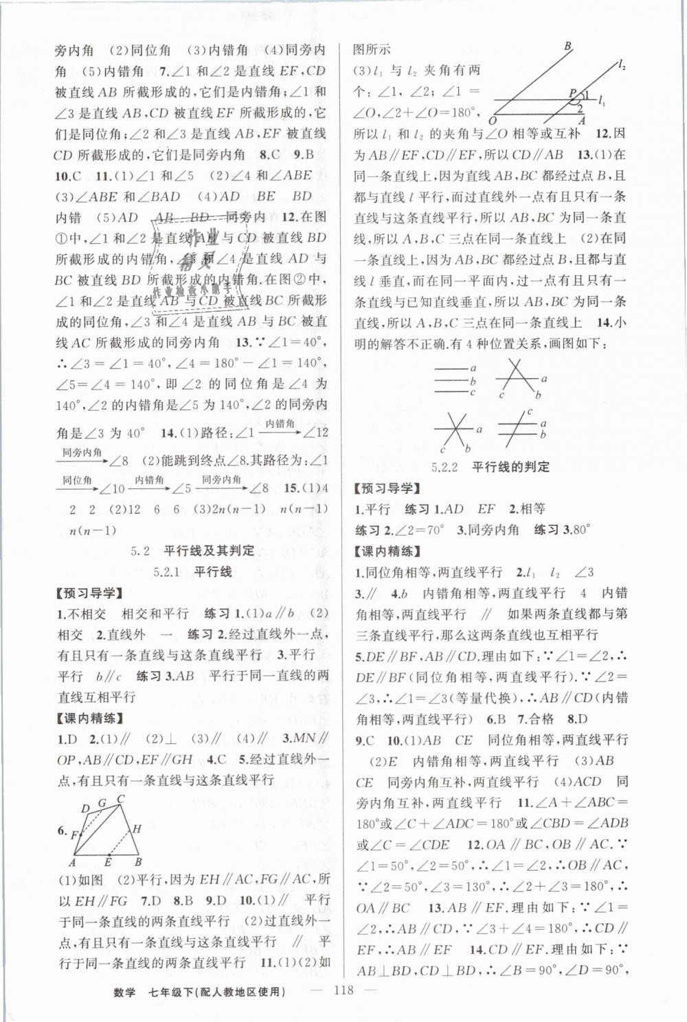 2019年黃岡金牌之路練闖考七年級數(shù)學下冊人教版 第2頁