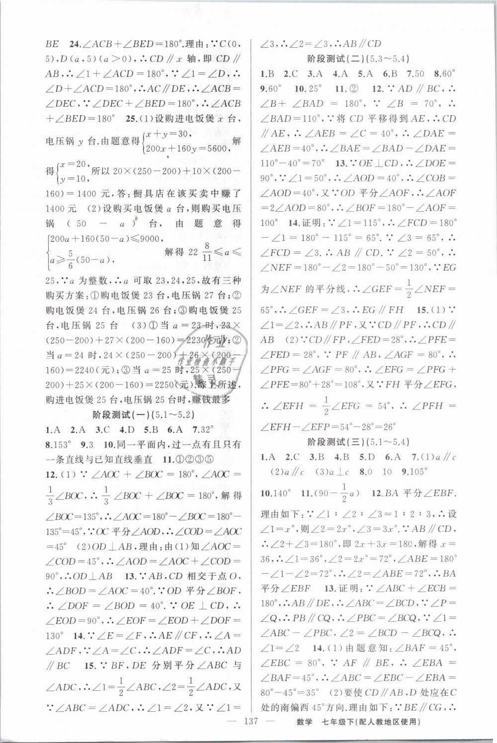 2019年黃岡金牌之路練闖考七年級數(shù)學(xué)下冊人教版 第21頁