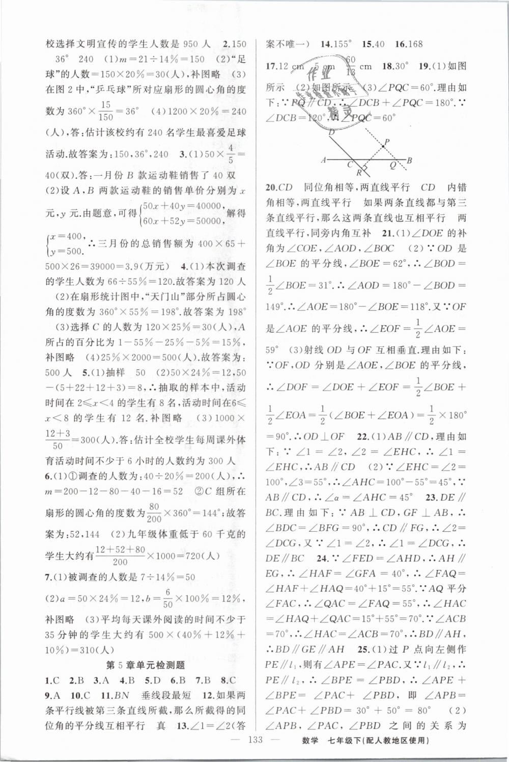 2019年黃岡金牌之路練闖考七年級數(shù)學(xué)下冊人教版 第17頁