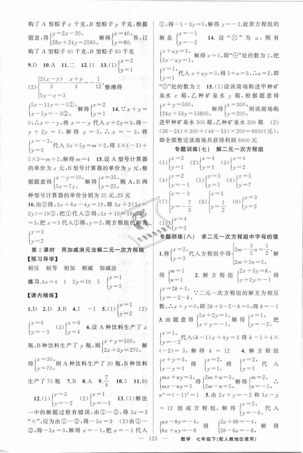 2019年黃岡金牌之路練闖考七年級數(shù)學(xué)下冊人教版 第9頁