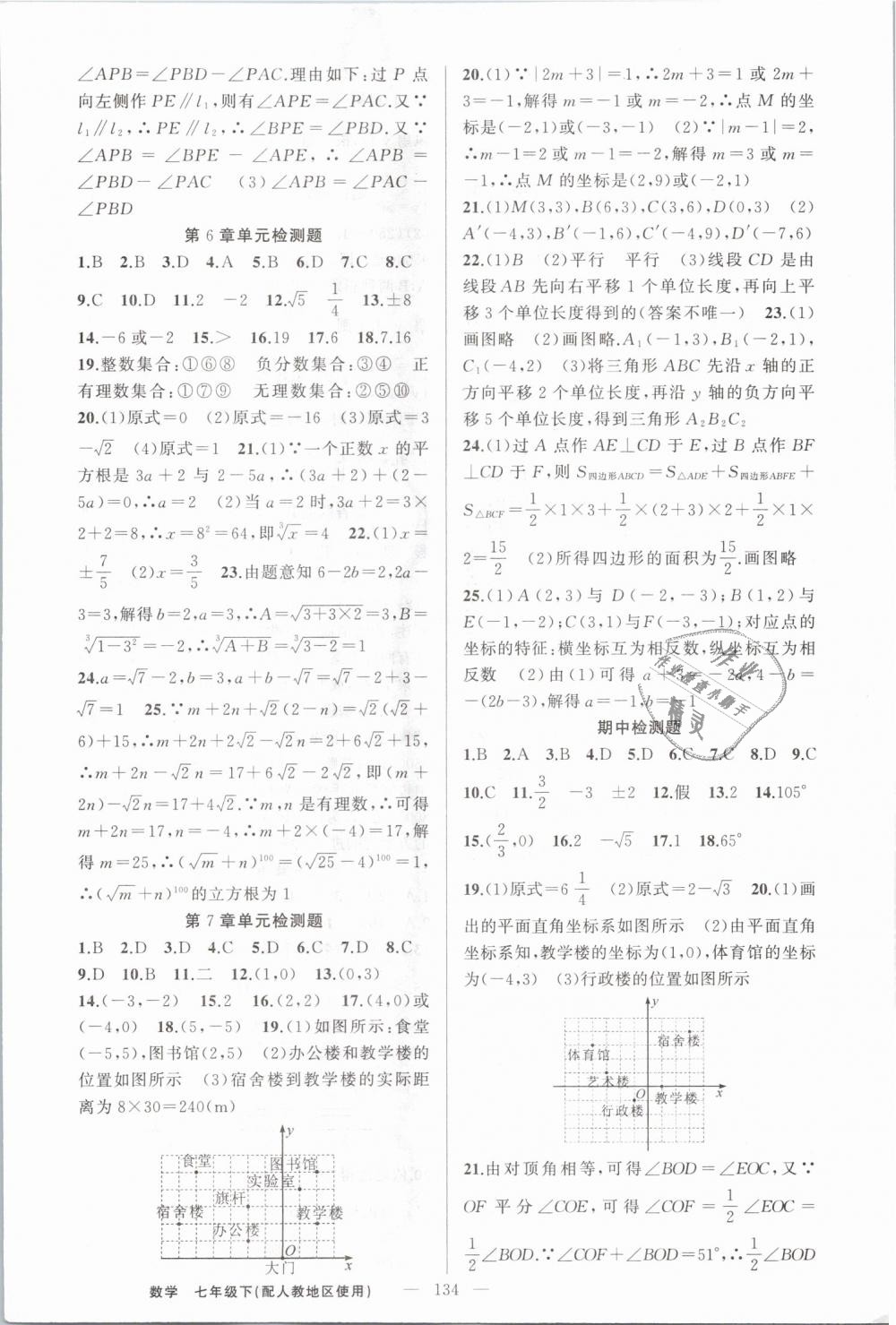 2019年黃岡金牌之路練闖考七年級數(shù)學(xué)下冊人教版 第18頁