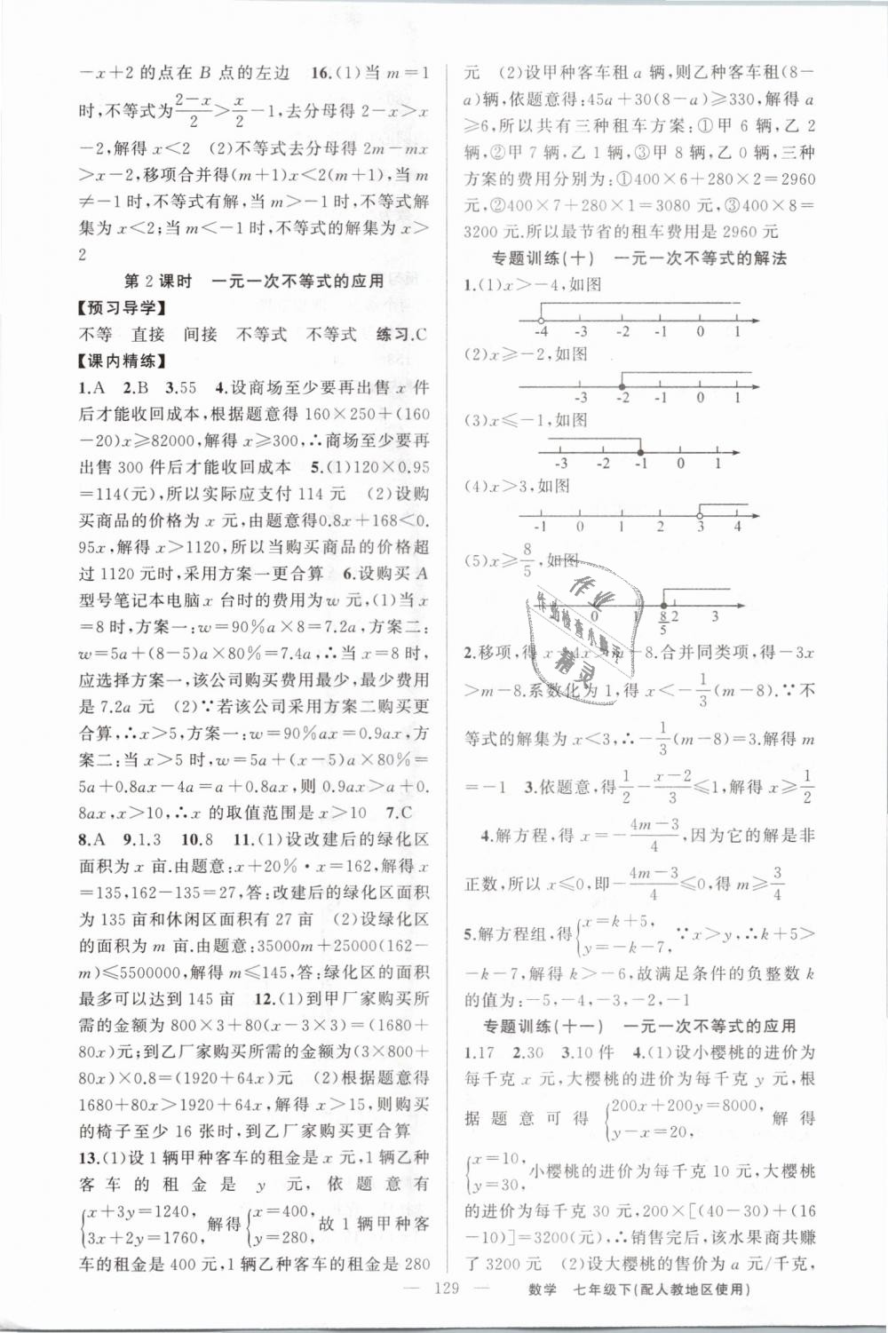 2019年黃岡金牌之路練闖考七年級(jí)數(shù)學(xué)下冊(cè)人教版 第13頁(yè)