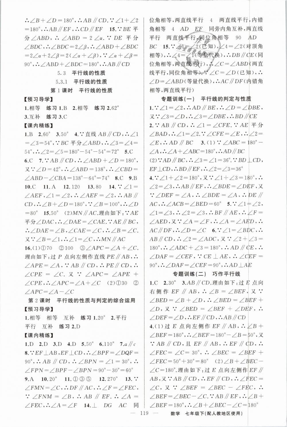 2019年黃岡金牌之路練闖考七年級數(shù)學下冊人教版 第3頁