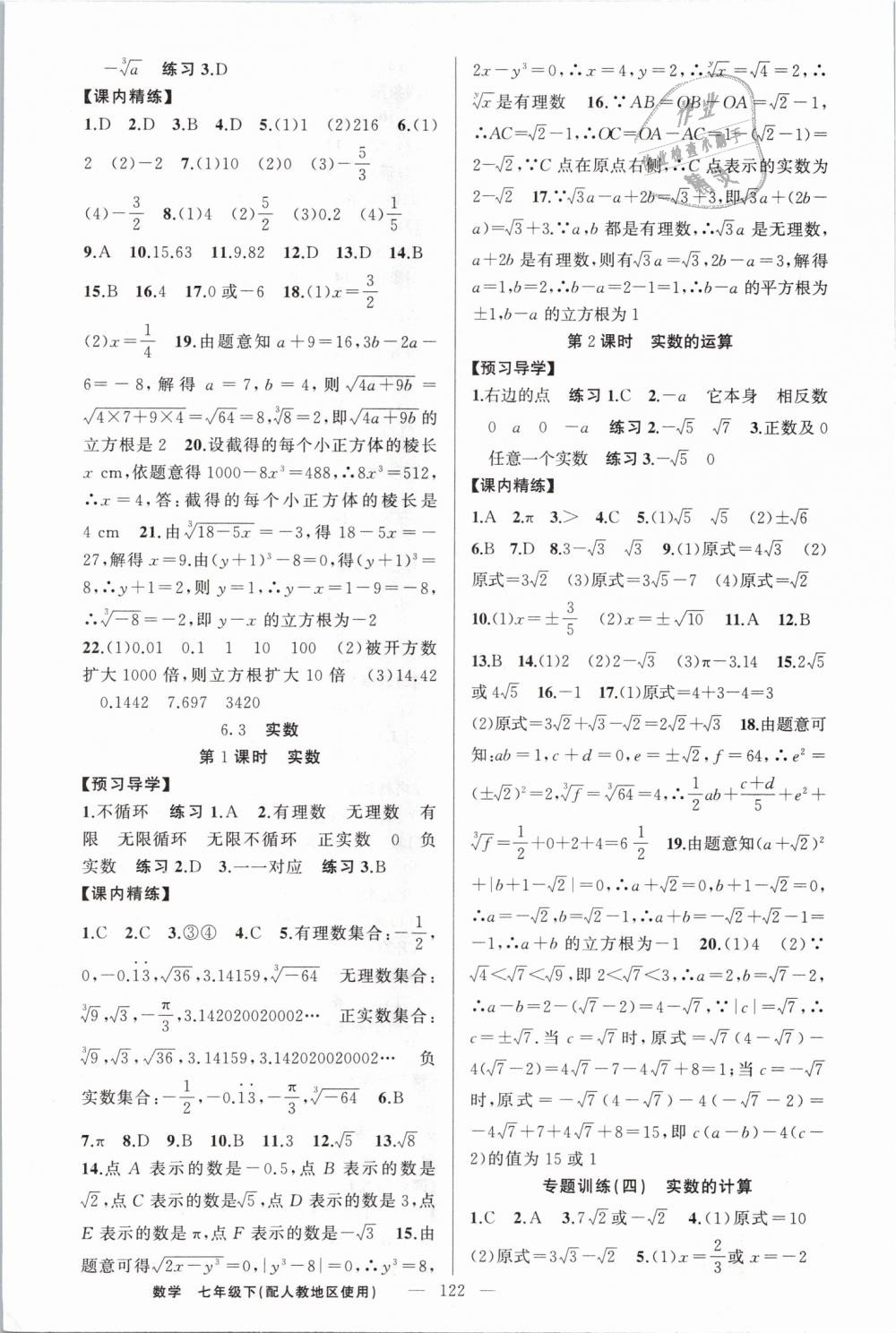 2019年黃岡金牌之路練闖考七年級(jí)數(shù)學(xué)下冊(cè)人教版 第6頁(yè)