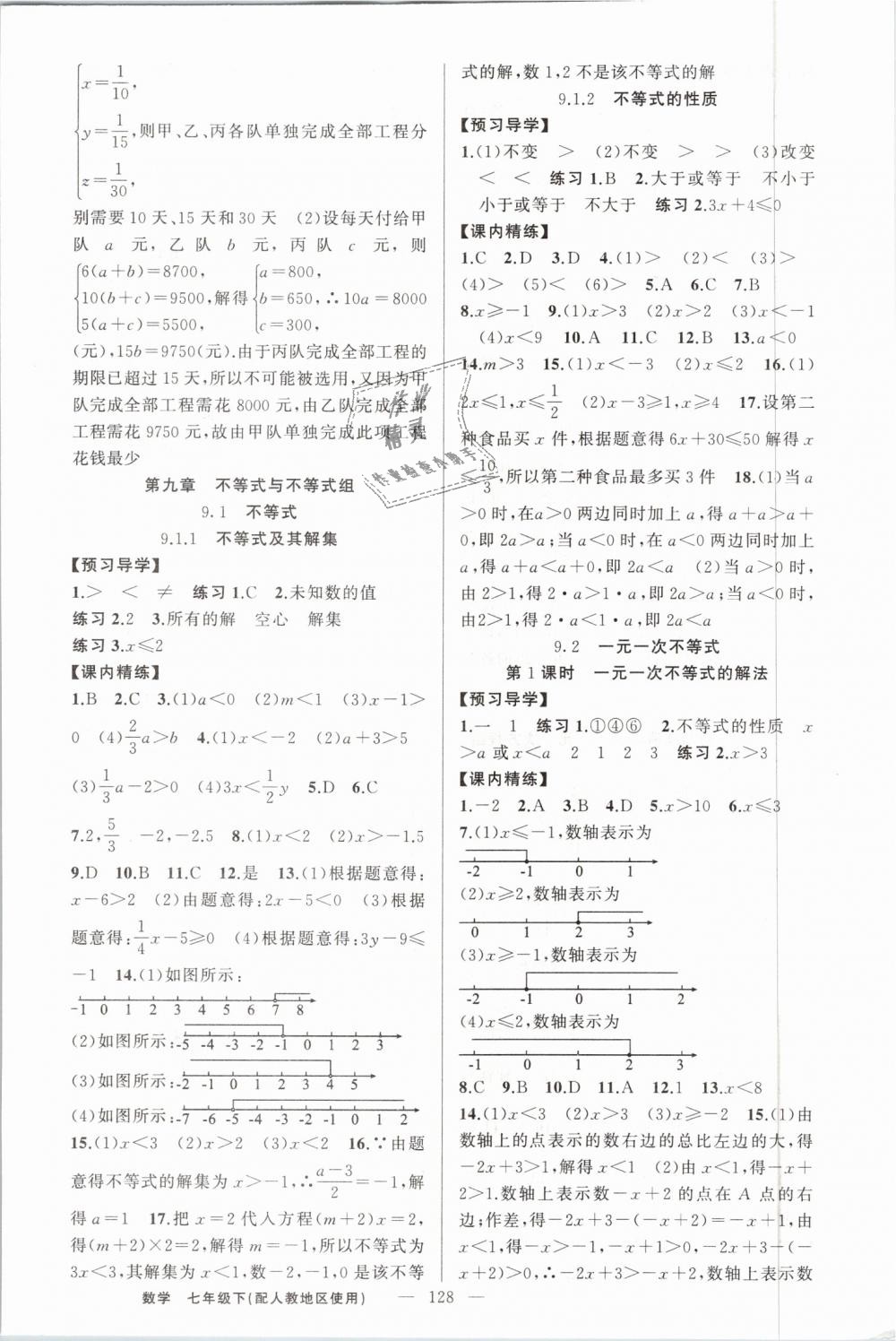 2019年黃岡金牌之路練闖考七年級(jí)數(shù)學(xué)下冊(cè)人教版 第12頁(yè)