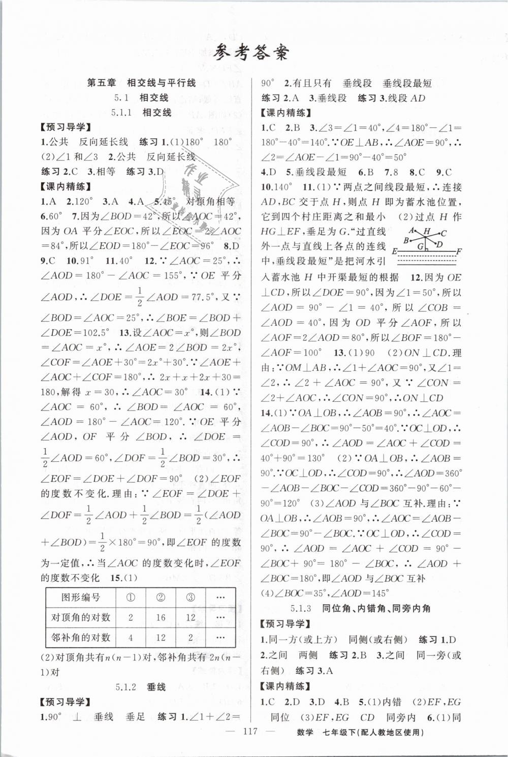 2019年黃岡金牌之路練闖考七年級數(shù)學(xué)下冊人教版 第1頁